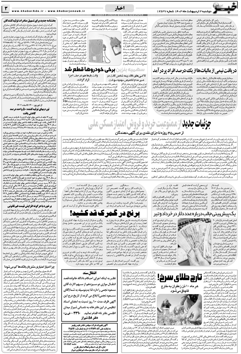 مشاهده صفحه ۳ روزنامه خبرجنوب تاریخ ۳  سال ۱۴۰۳