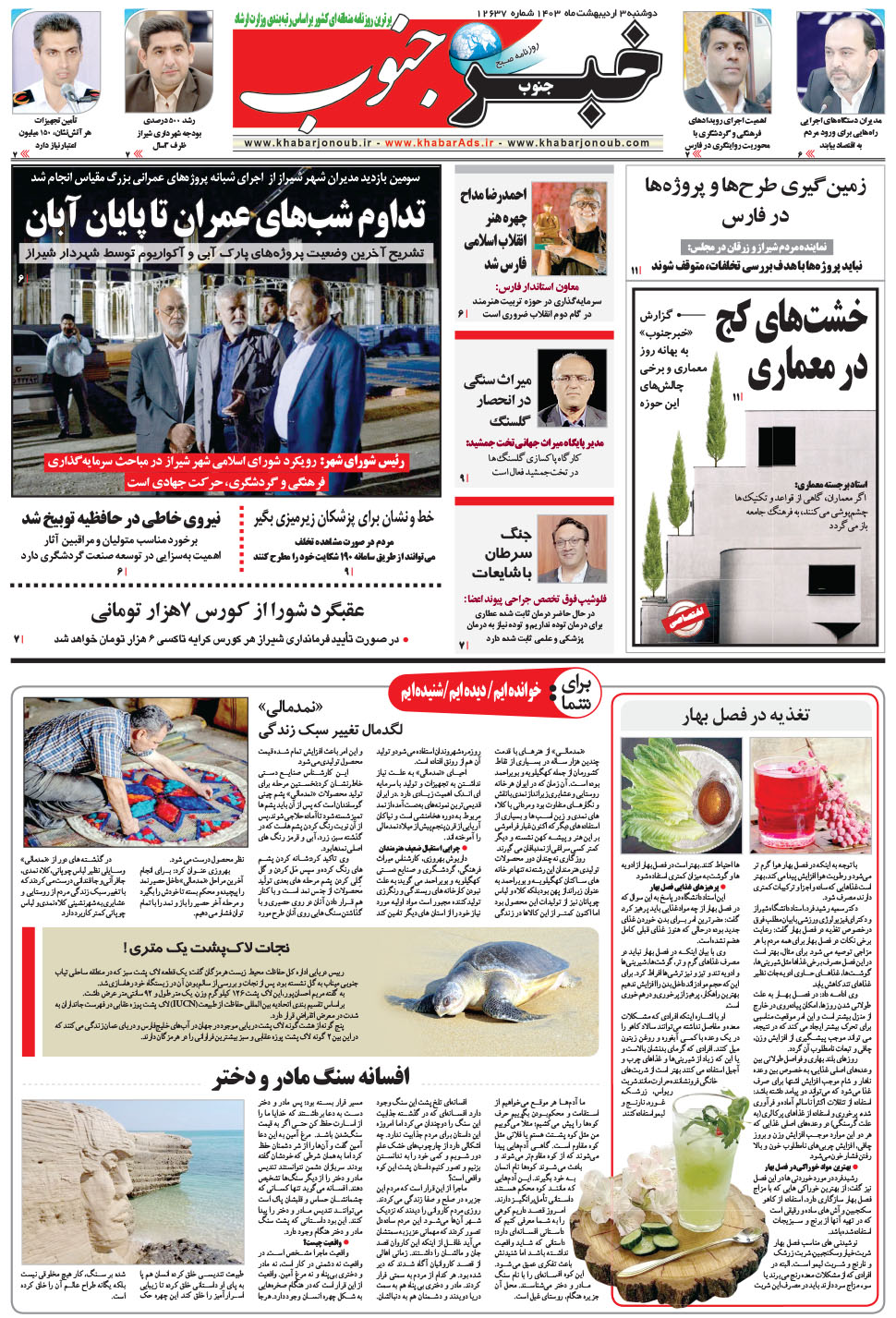 مشاهده صفحه ۵ روزنامه خبرجنوب تاریخ ۳  سال ۱۴۰۳