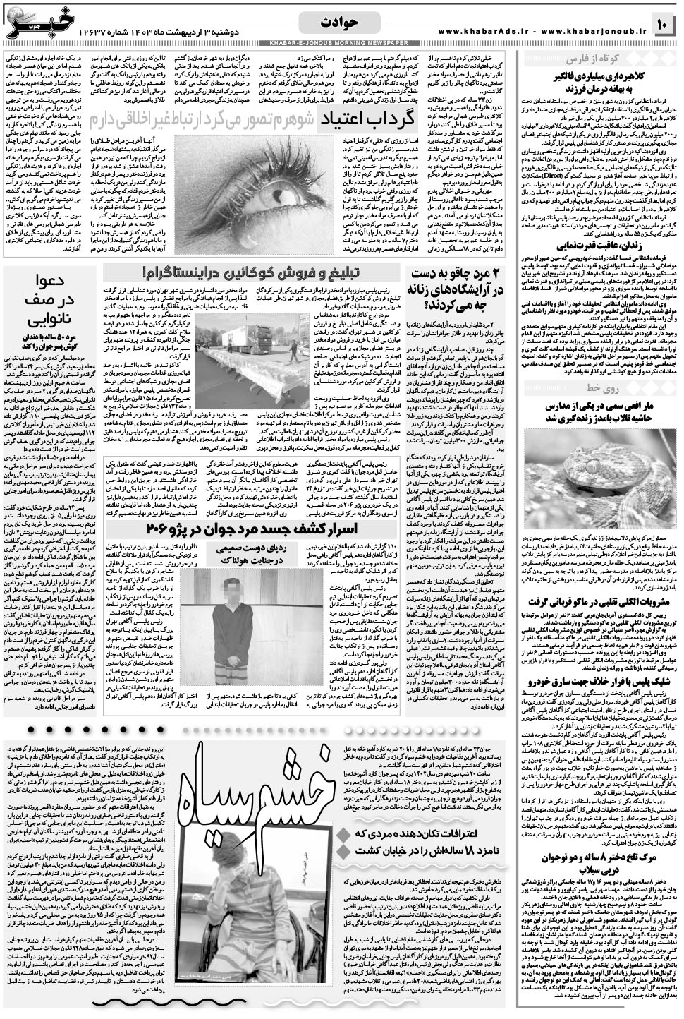 مشاهده صفحه ۱۰ روزنامه خبرجنوب تاریخ ۳  سال ۱۴۰۳
