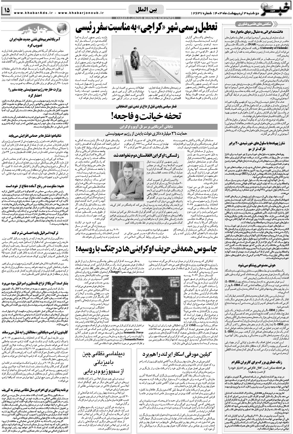 مشاهده صفحه ۱۵ روزنامه خبرجنوب تاریخ ۳  سال ۱۴۰۳
