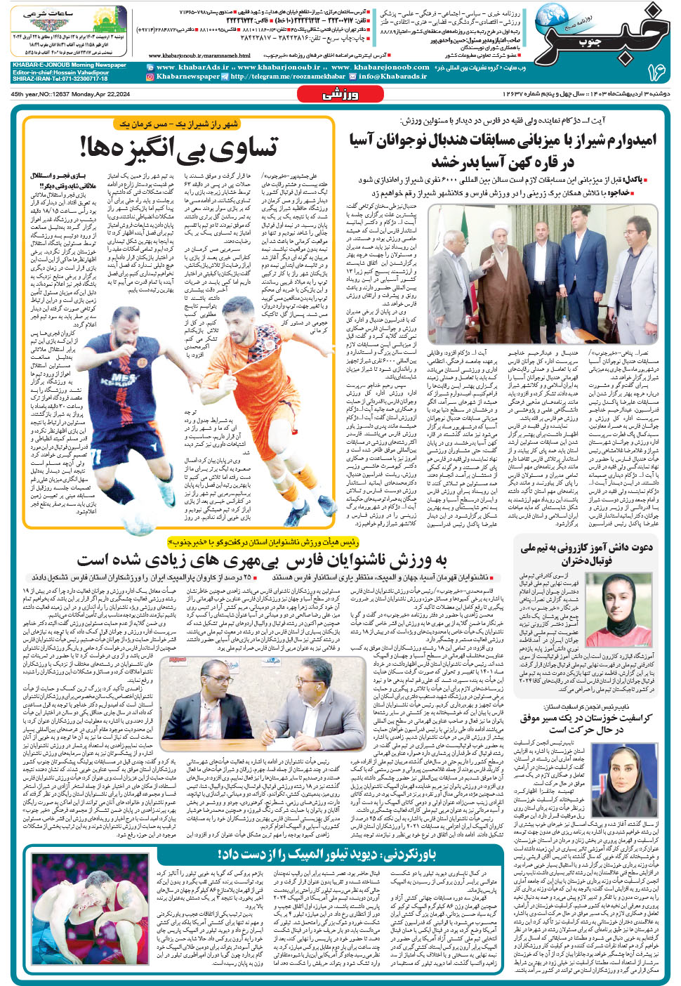 مشاهده صفحه ۱۶ روزنامه خبرجنوب تاریخ ۳  سال ۱۴۰۳