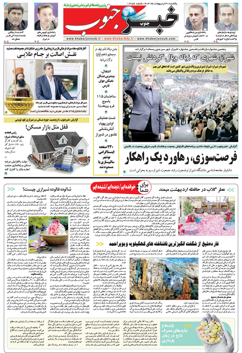 مشاهده صفحه ۵ روزنامه خبرجنوب تاریخ ۳۰  سال ۱۴۰۳
