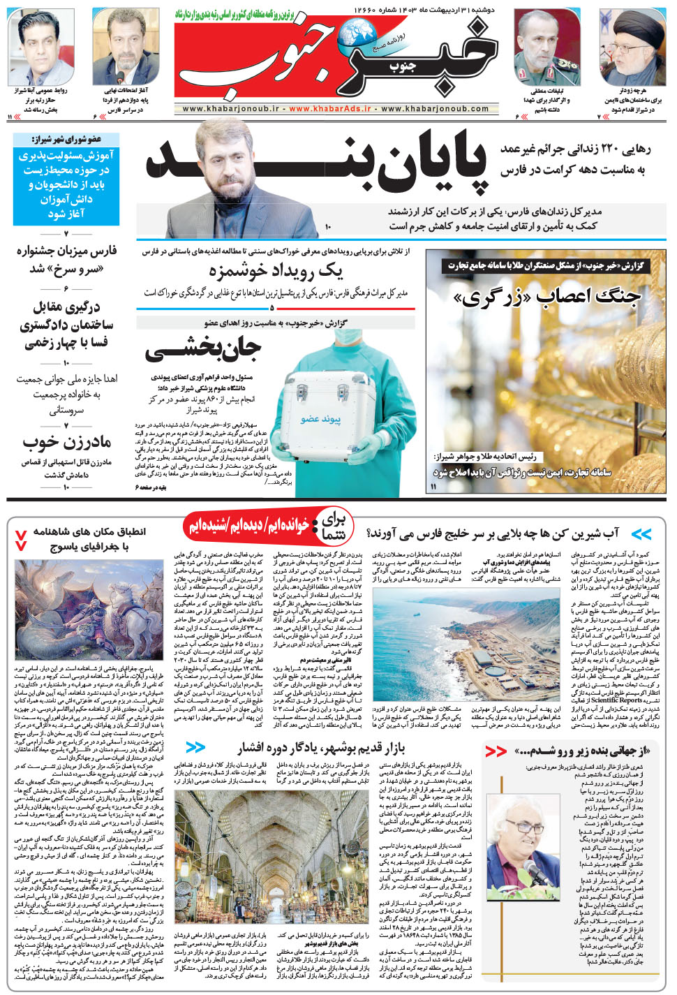 مشاهده صفحه ۵ روزنامه خبرجنوب تاریخ ۳۱  سال ۱۴۰۳