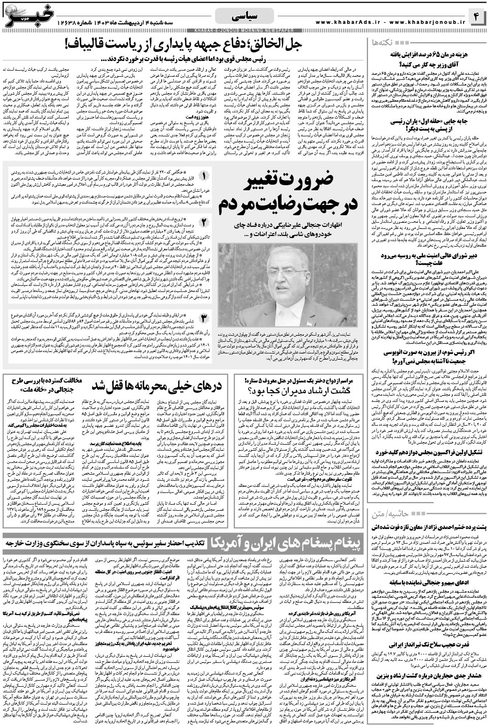 مشاهده صفحه ۴ روزنامه خبرجنوب تاریخ ۴  سال ۱۴۰۳