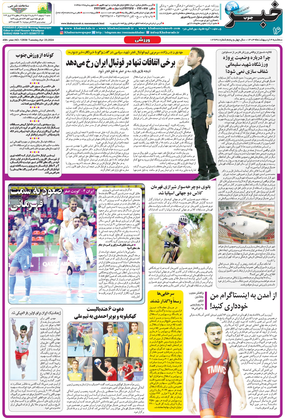 مشاهده صفحه ۱۶ روزنامه خبرجنوب تاریخ ۴  سال ۱۴۰۳