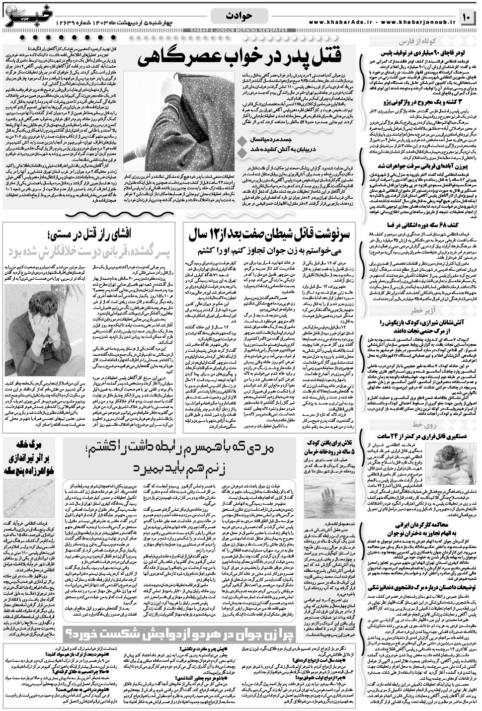 مشاهده صفحه ۱۰ روزنامه خبرجنوب تاریخ ۵  سال ۱۴۰۳