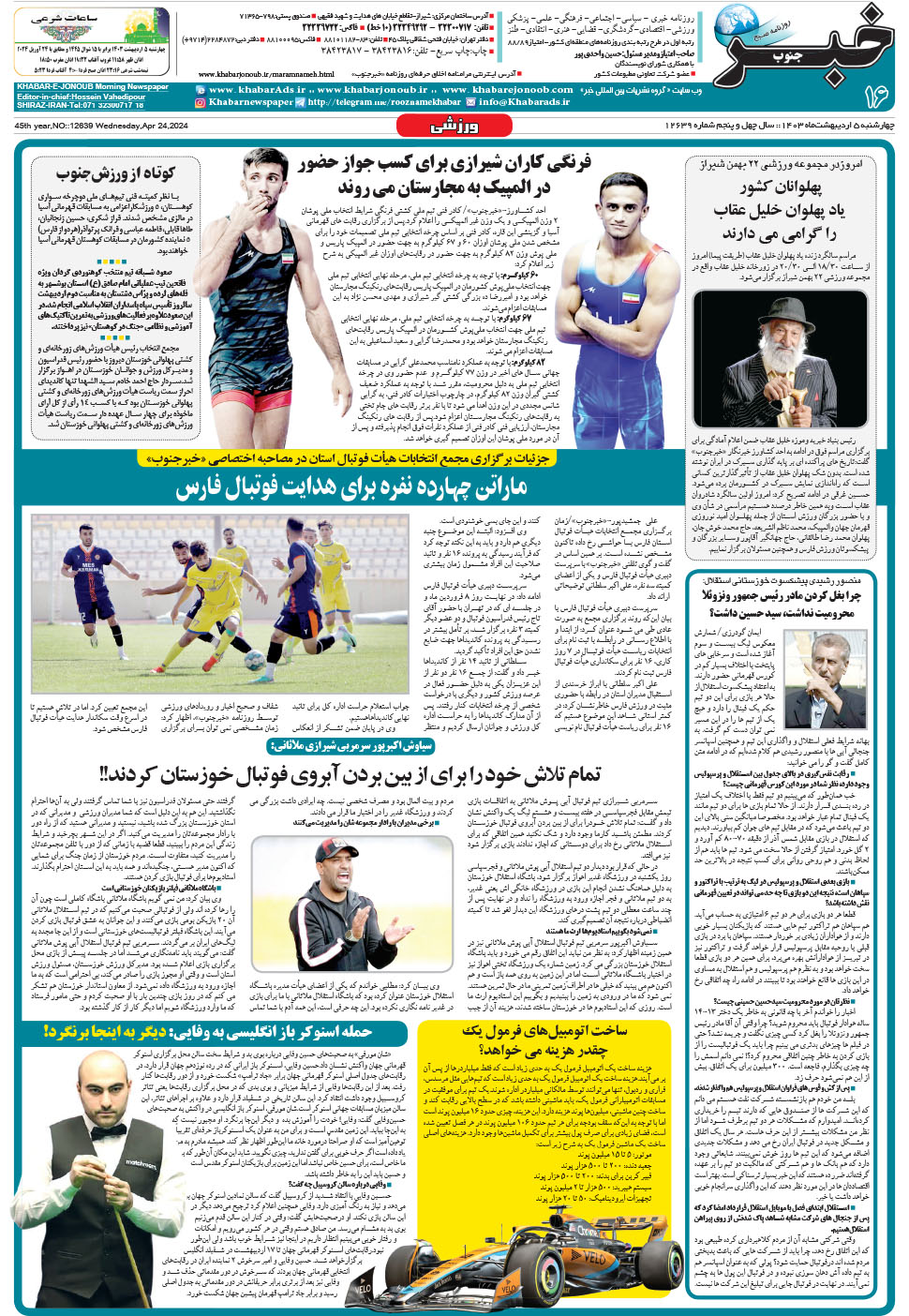 مشاهده صفحه ۱۶ روزنامه خبرجنوب تاریخ ۵  سال ۱۴۰۳