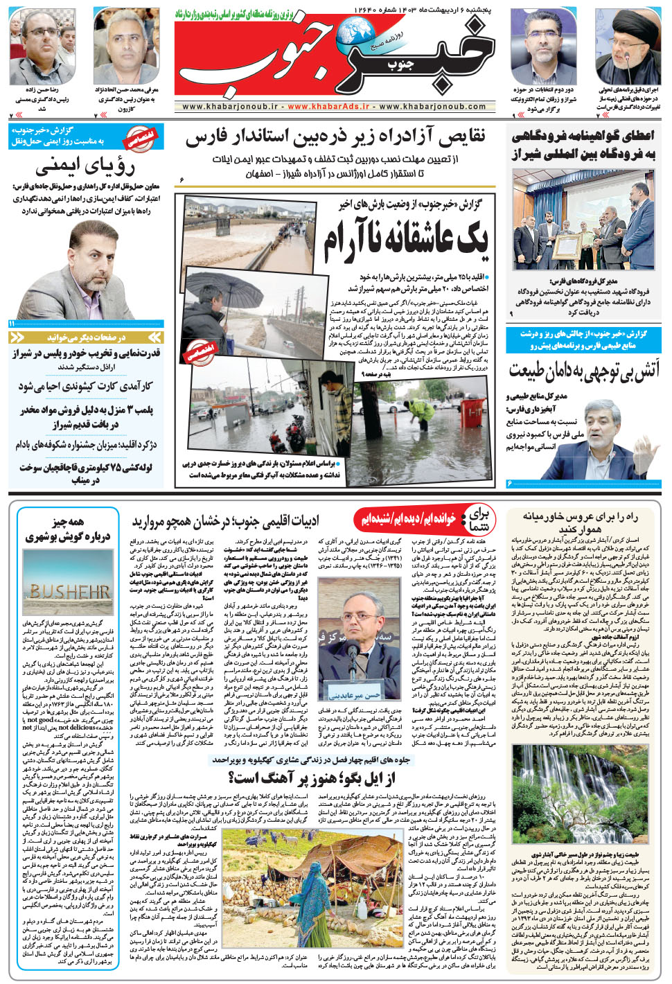 مشاهده صفحه ۵ روزنامه خبرجنوب تاریخ ۶  سال ۱۴۰۳