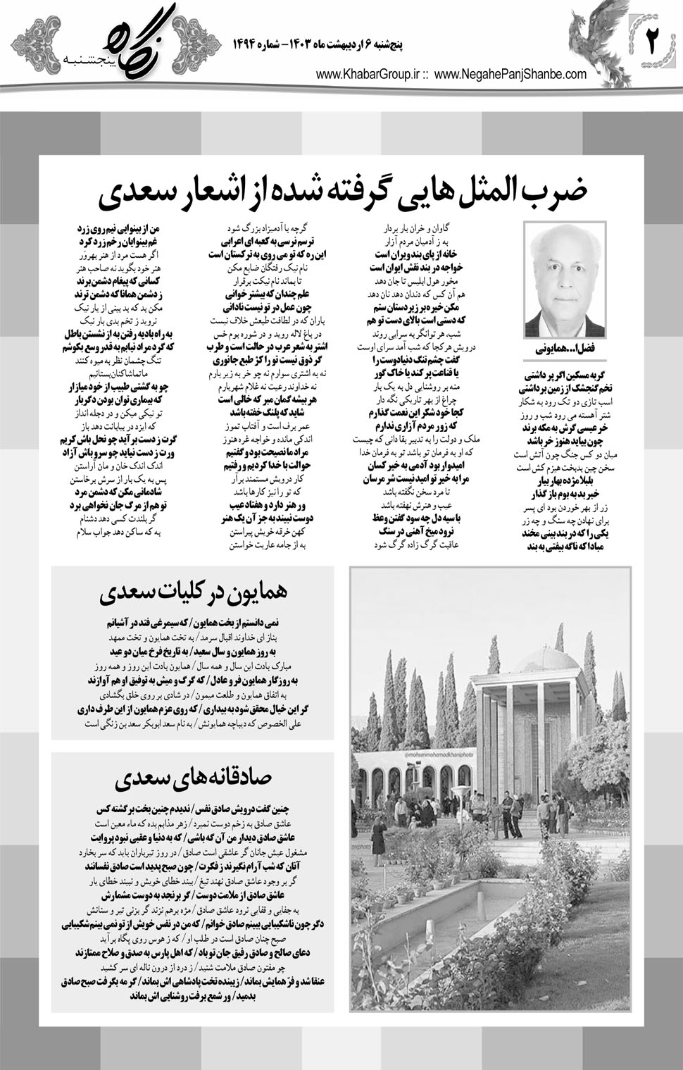 مشاهده صفحه ۱۸ روزنامه خبرجنوب تاریخ ۶  سال ۱۴۰۳