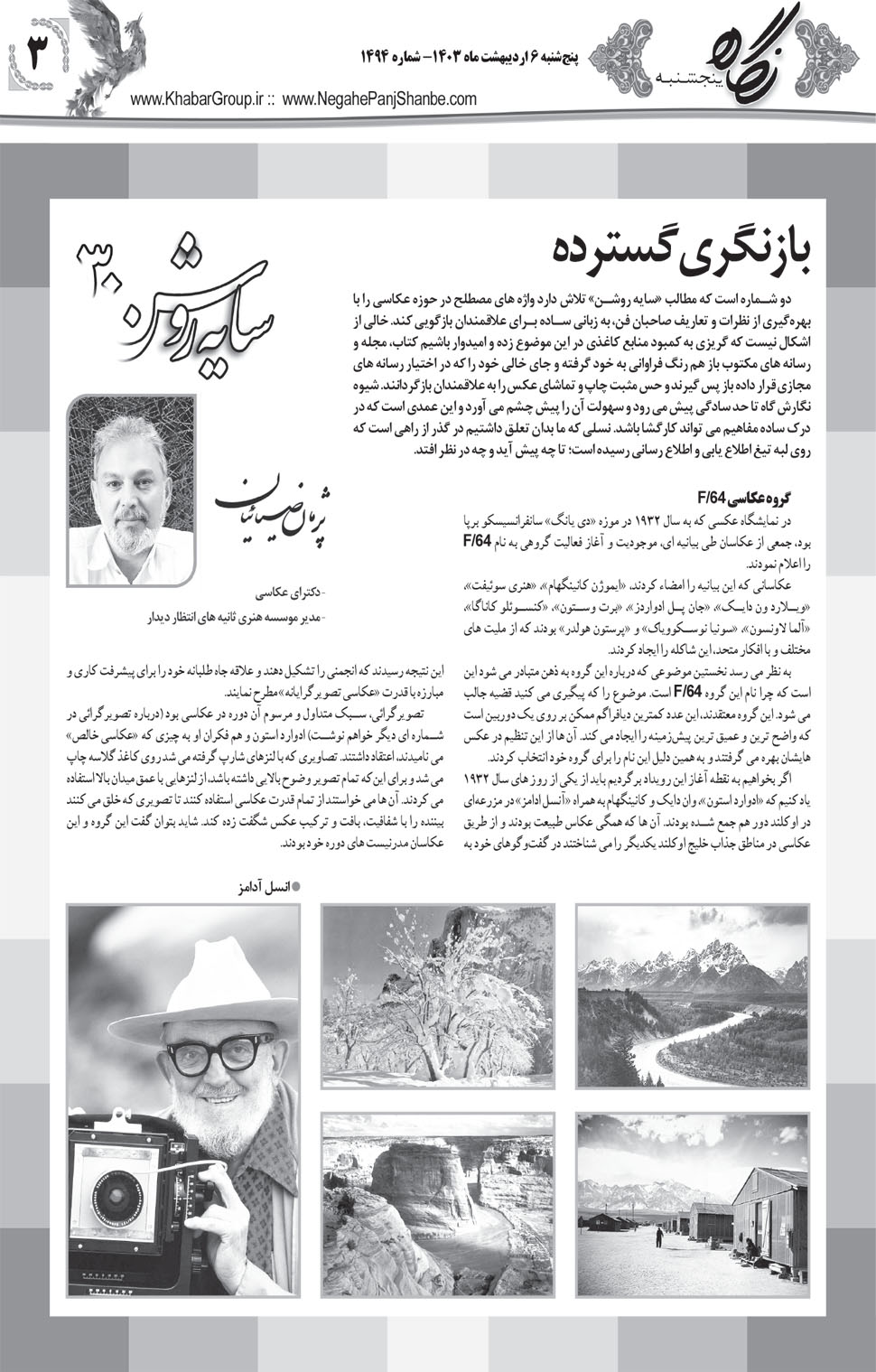 مشاهده صفحه ۱۹ روزنامه خبرجنوب تاریخ ۶  سال ۱۴۰۳