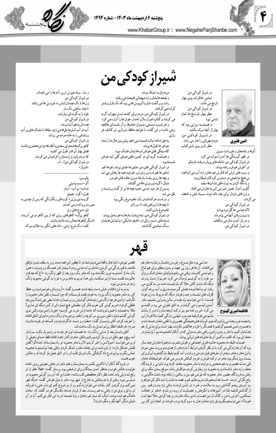 مشاهده صفحه ۲۰ روزنامه خبرجنوب تاریخ ۶  سال ۱۴۰۳