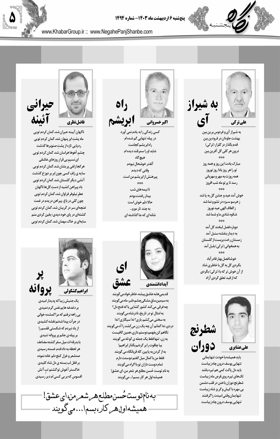 مشاهده صفحه ۲۱ روزنامه خبرجنوب تاریخ ۶  سال ۱۴۰۳