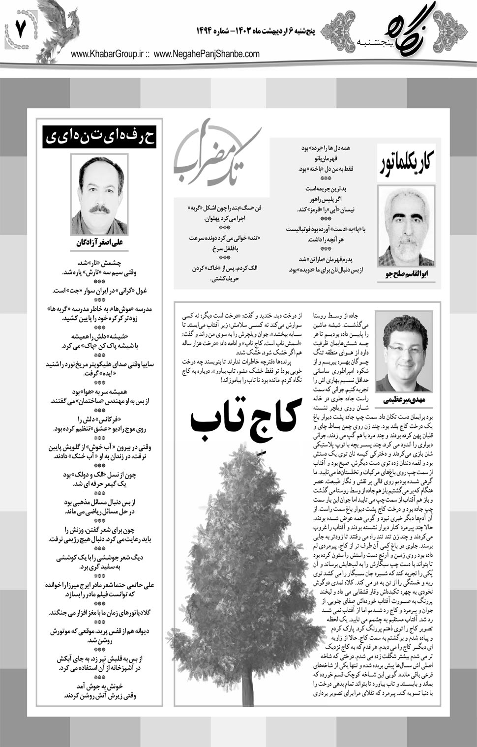مشاهده صفحه ۲۳ روزنامه خبرجنوب تاریخ ۶  سال ۱۴۰۳