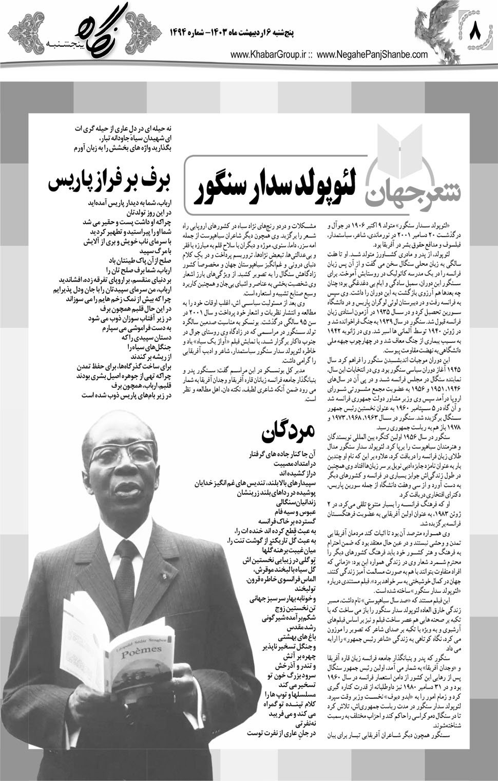 مشاهده صفحه ۲۴ روزنامه خبرجنوب تاریخ ۶  سال ۱۴۰۳