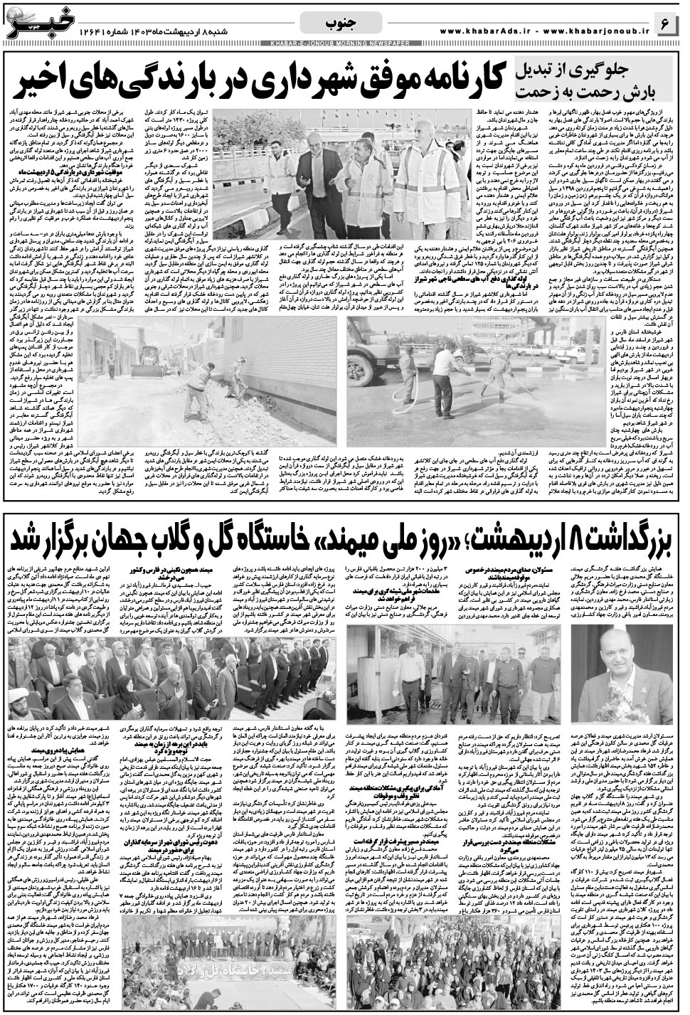 مشاهده صفحه ۶ روزنامه خبرجنوب تاریخ ۸  سال ۱۴۰۳