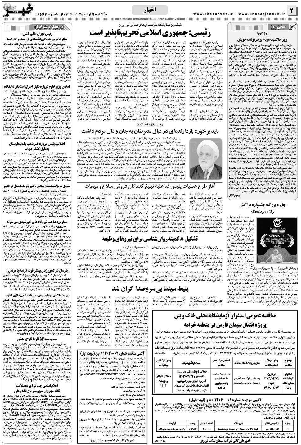 مشاهده صفحه ۲ روزنامه خبرجنوب تاریخ ۹  سال ۱۴۰۳