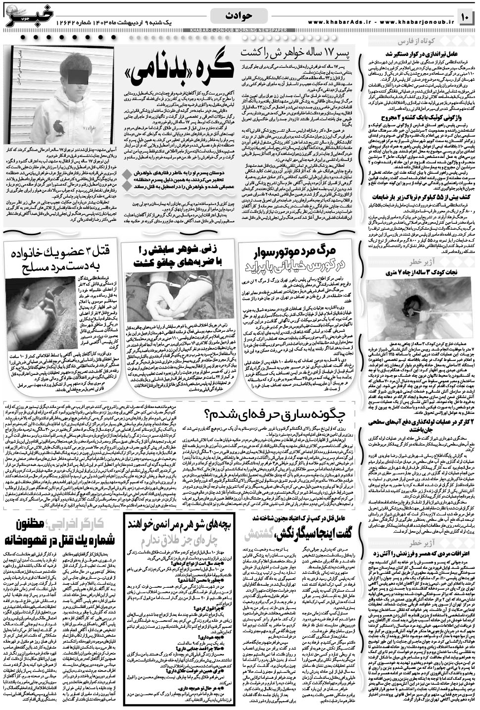 مشاهده صفحه ۱۰ روزنامه خبرجنوب تاریخ ۹  سال ۱۴۰۳