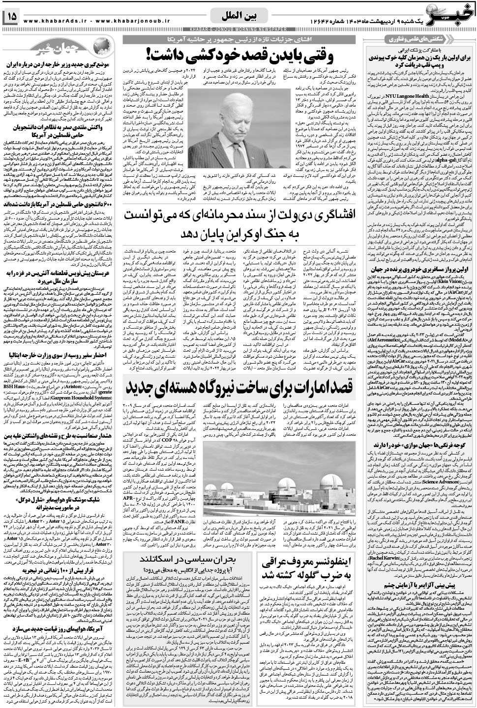 مشاهده صفحه ۱۵ روزنامه خبرجنوب تاریخ ۹  سال ۱۴۰۳