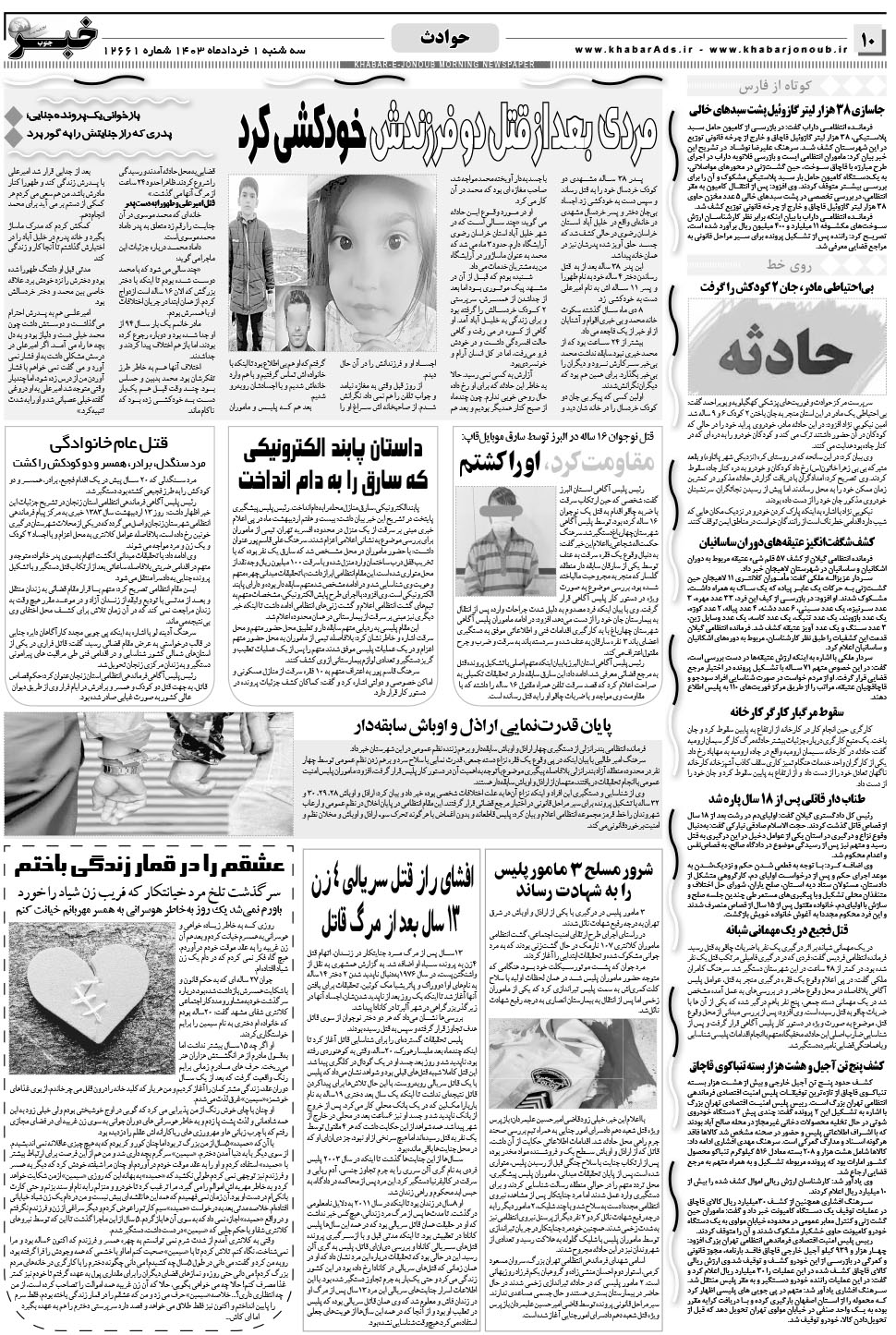 مشاهده صفحه ۱۰ روزنامه خبرجنوب تاریخ ۱  سال ۱۴۰۳