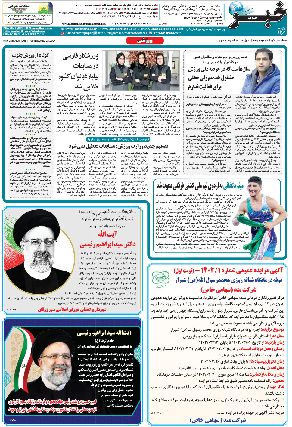 مشاهده صفحه ۱۳ روزنامه خبرجنوب تاریخ ۱  سال ۱۴۰۳