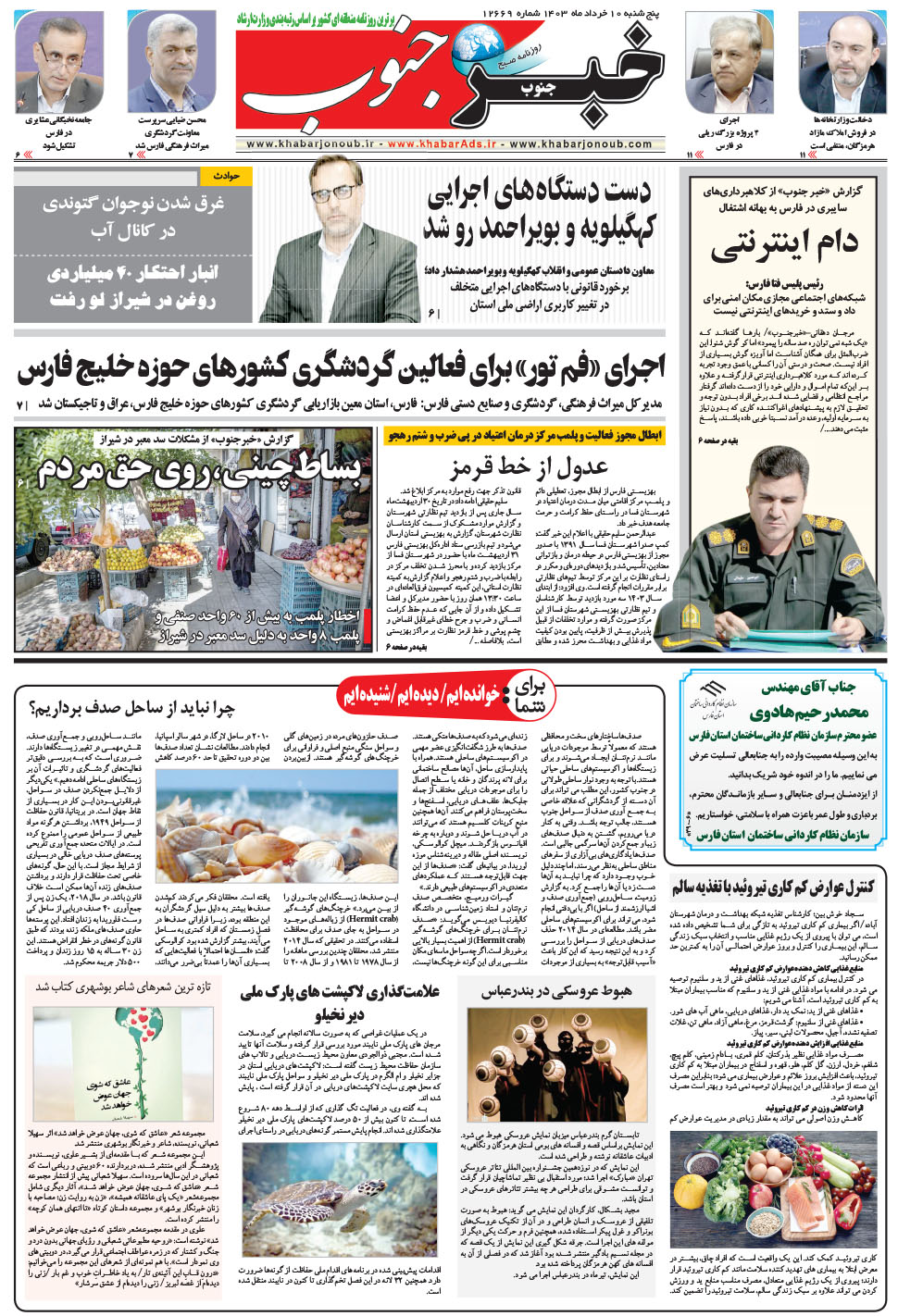 مشاهده صفحه ۵ روزنامه خبرجنوب تاریخ ۱۰  سال ۱۴۰۳
