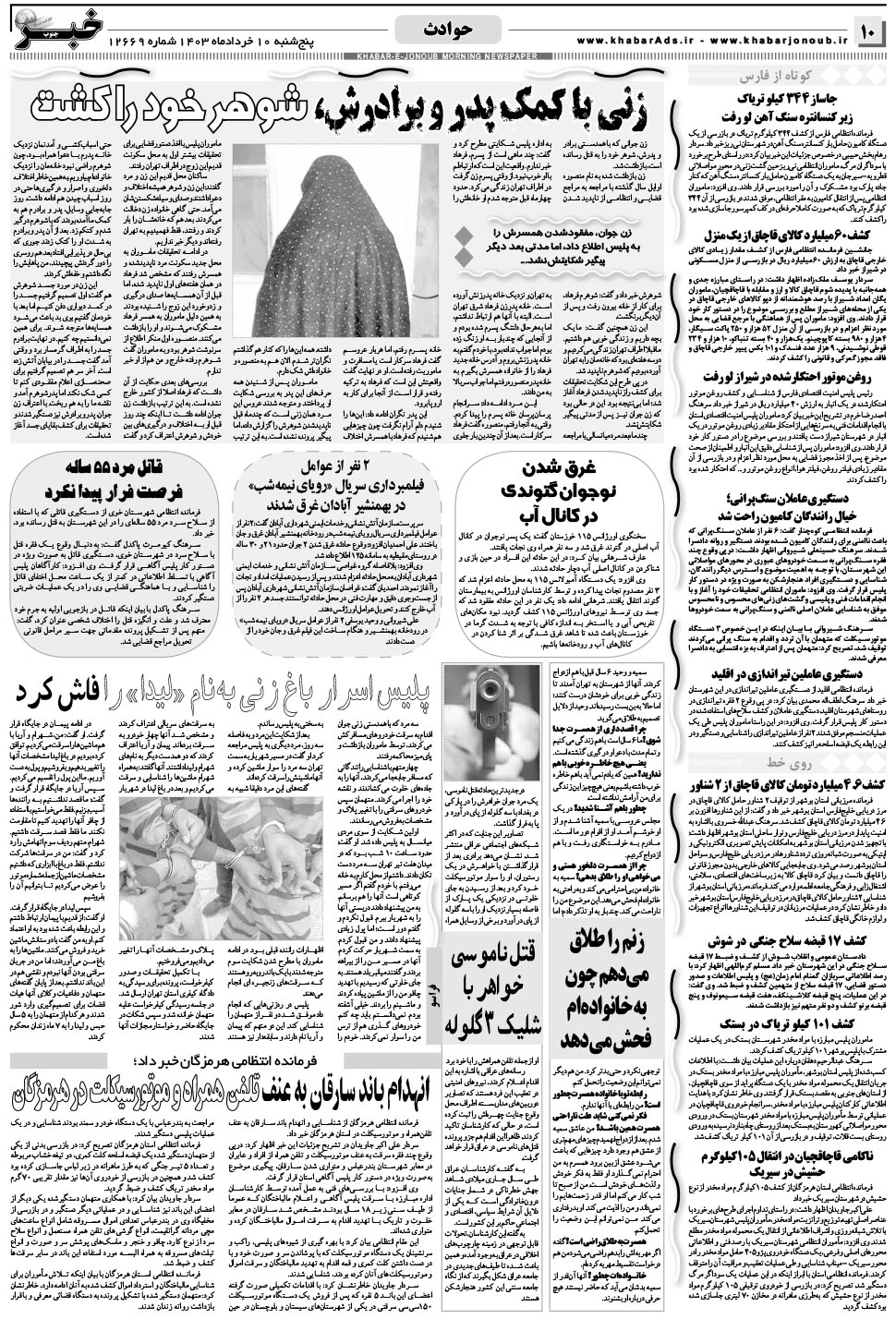 مشاهده صفحه ۱۰ روزنامه خبرجنوب تاریخ ۱۰  سال ۱۴۰۳
