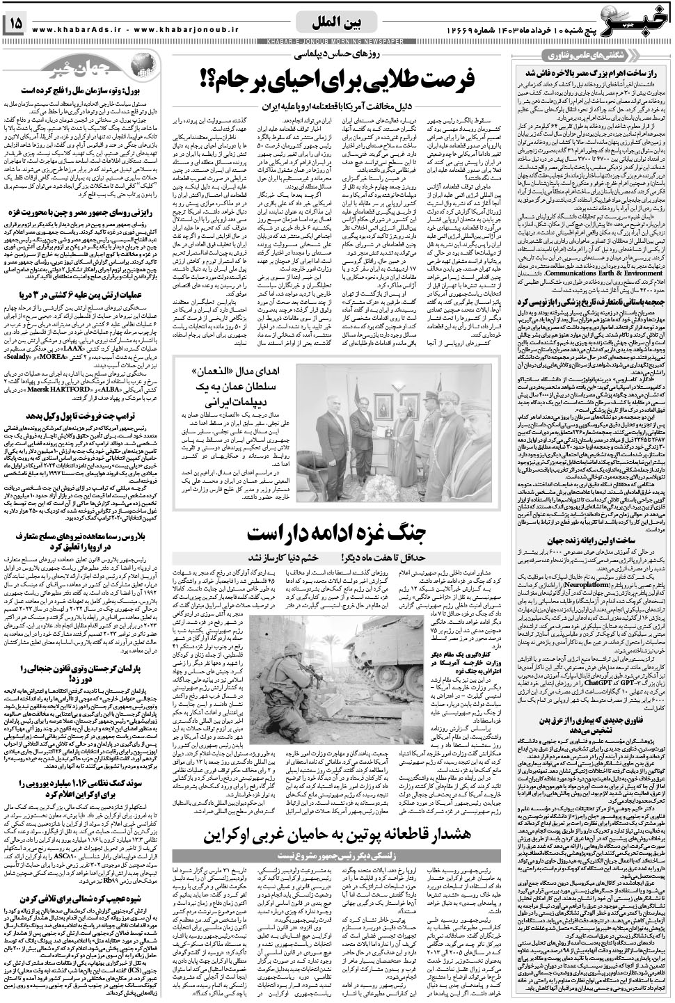 مشاهده صفحه ۱۵ روزنامه خبرجنوب تاریخ ۱۰  سال ۱۴۰۳