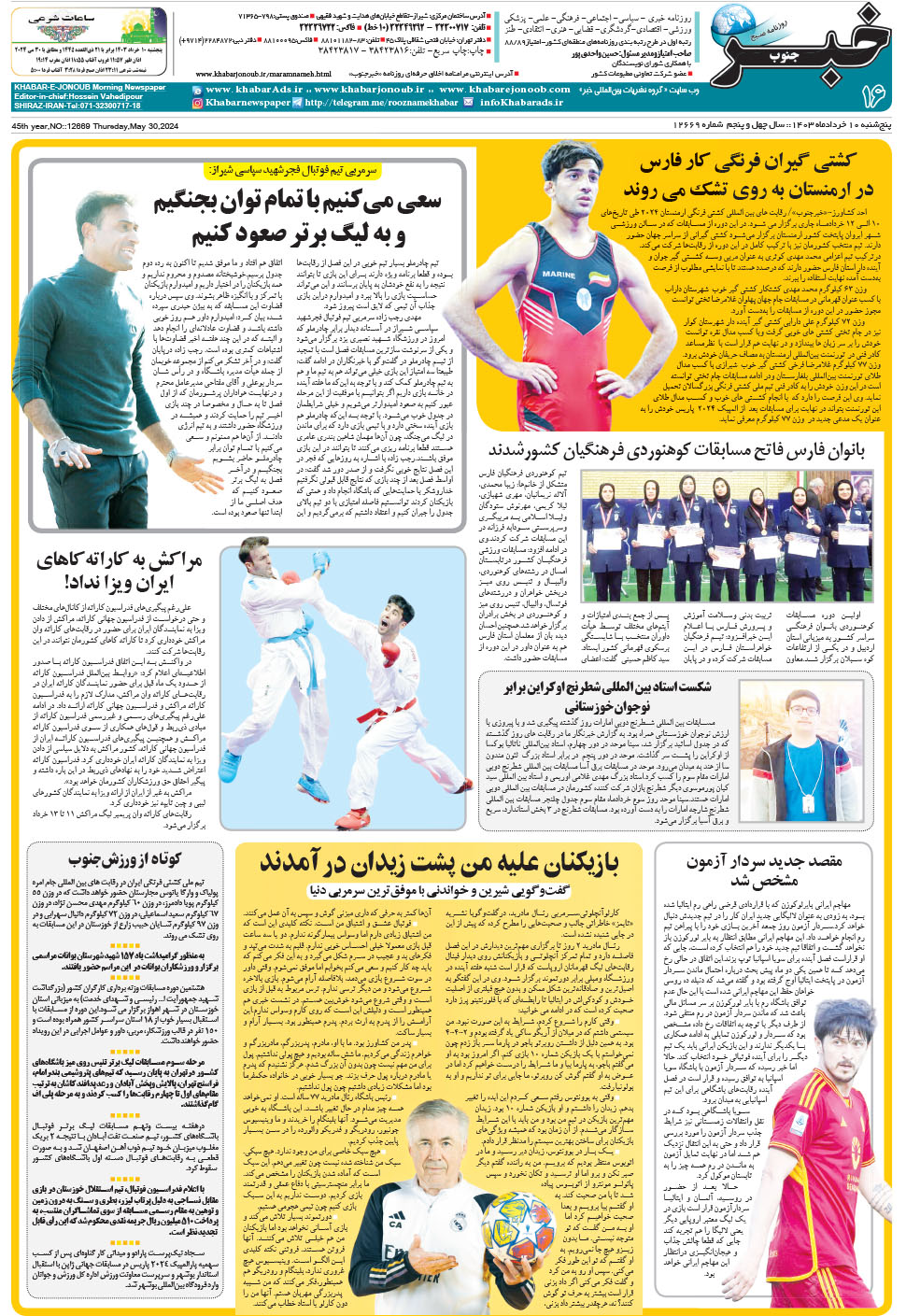 مشاهده صفحه ۱۶ روزنامه خبرجنوب تاریخ ۱۰  سال ۱۴۰۳