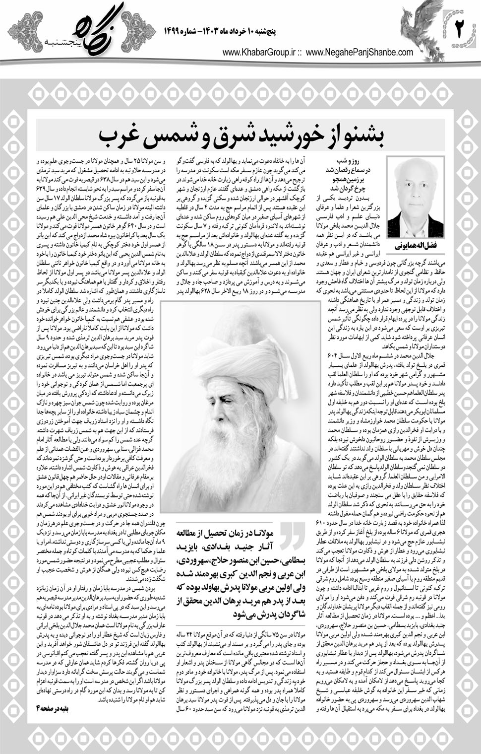 مشاهده صفحه ۱۸ روزنامه خبرجنوب تاریخ ۱۰  سال ۱۴۰۳