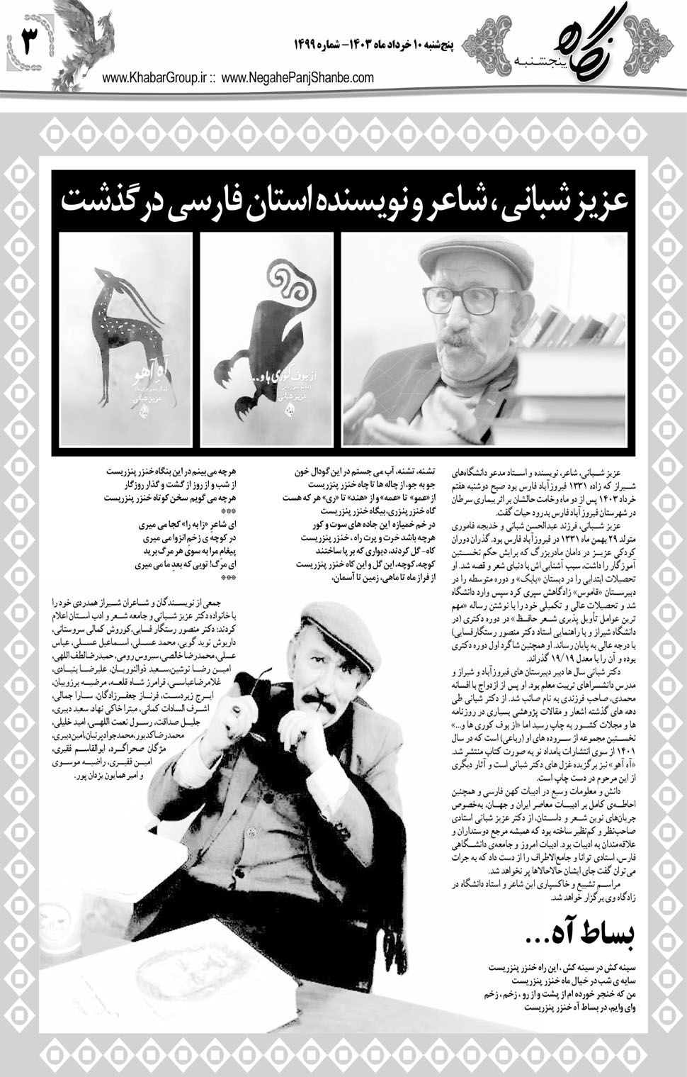 مشاهده صفحه ۱۹ روزنامه خبرجنوب تاریخ ۱۰  سال ۱۴۰۳