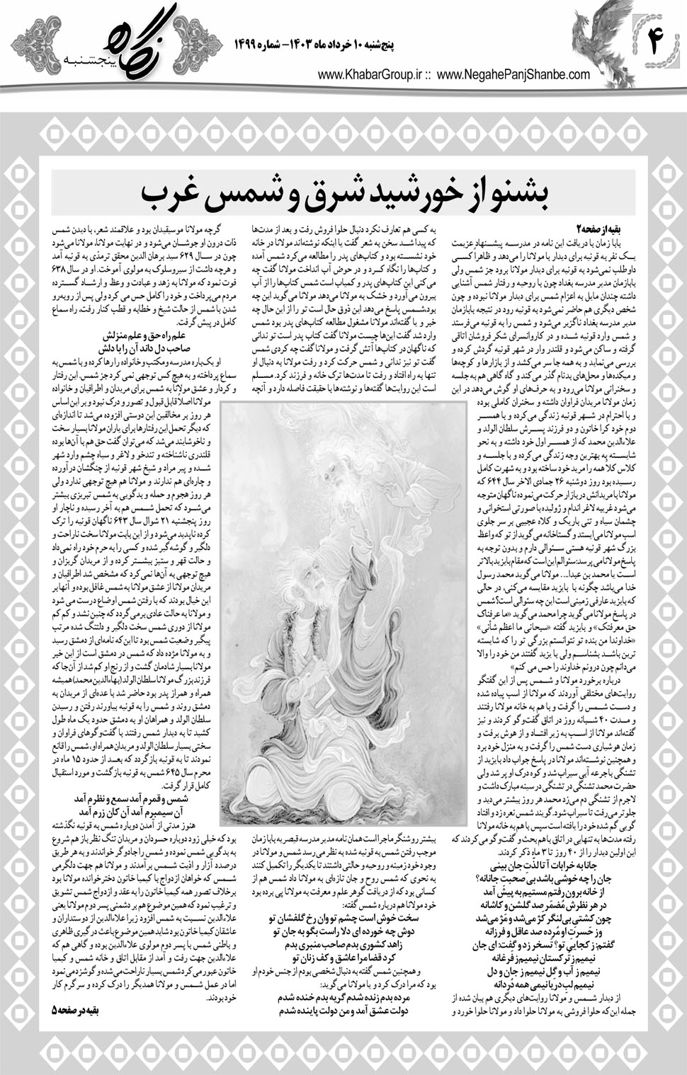 مشاهده صفحه ۲۰ روزنامه خبرجنوب تاریخ ۱۰  سال ۱۴۰۳