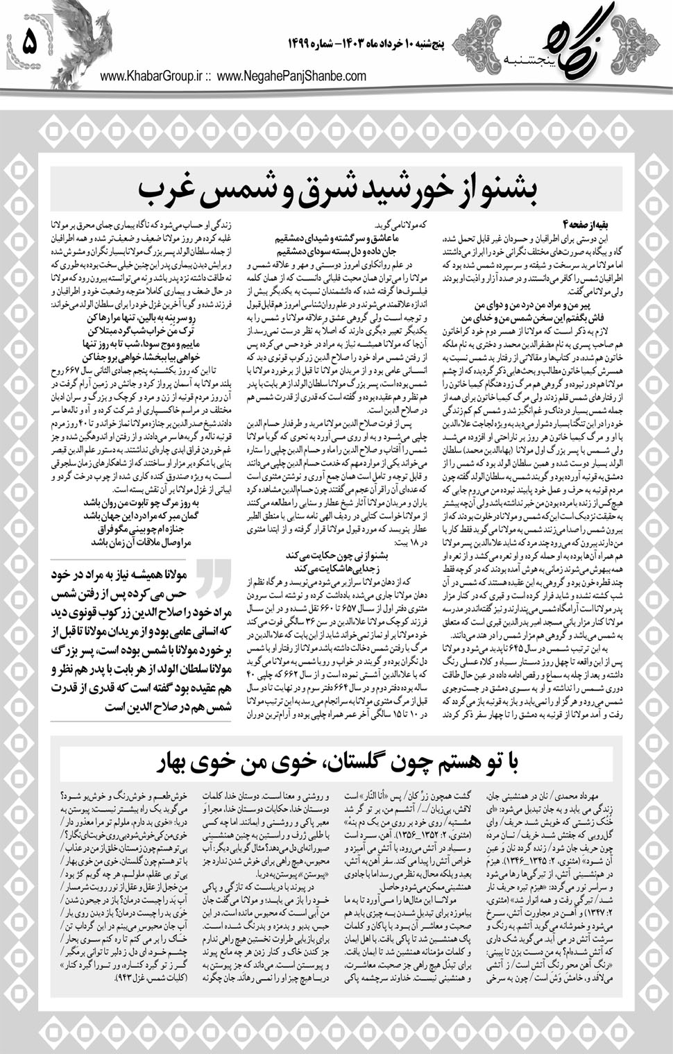 مشاهده صفحه ۲۱ روزنامه خبرجنوب تاریخ ۱۰  سال ۱۴۰۳