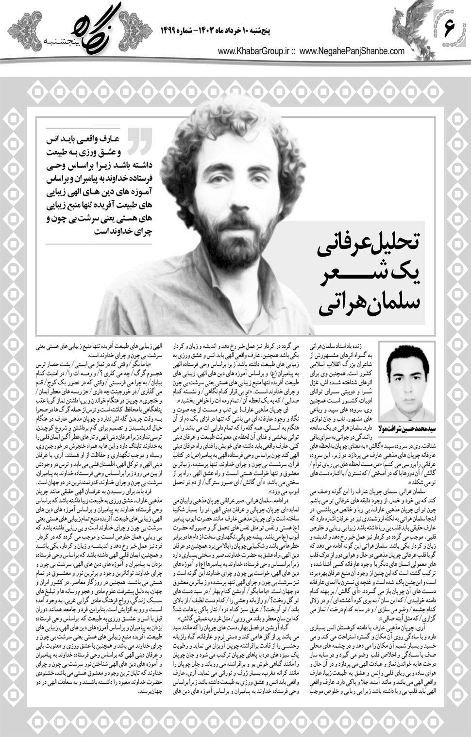 مشاهده صفحه ۲۲ روزنامه خبرجنوب تاریخ ۱۰  سال ۱۴۰۳