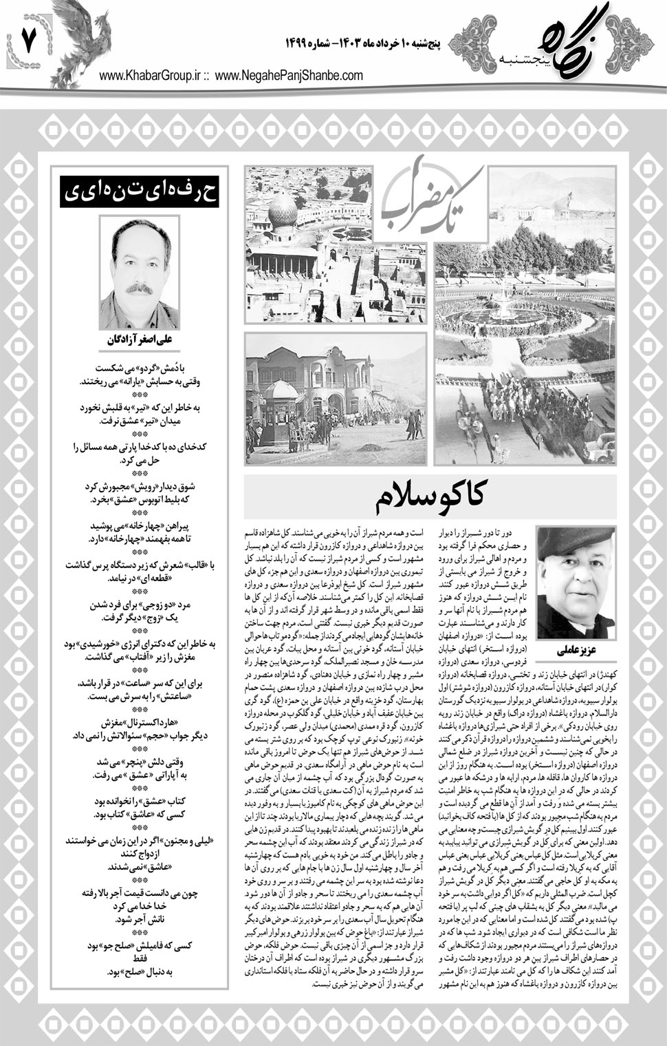 مشاهده صفحه ۲۳ روزنامه خبرجنوب تاریخ ۱۰  سال ۱۴۰۳