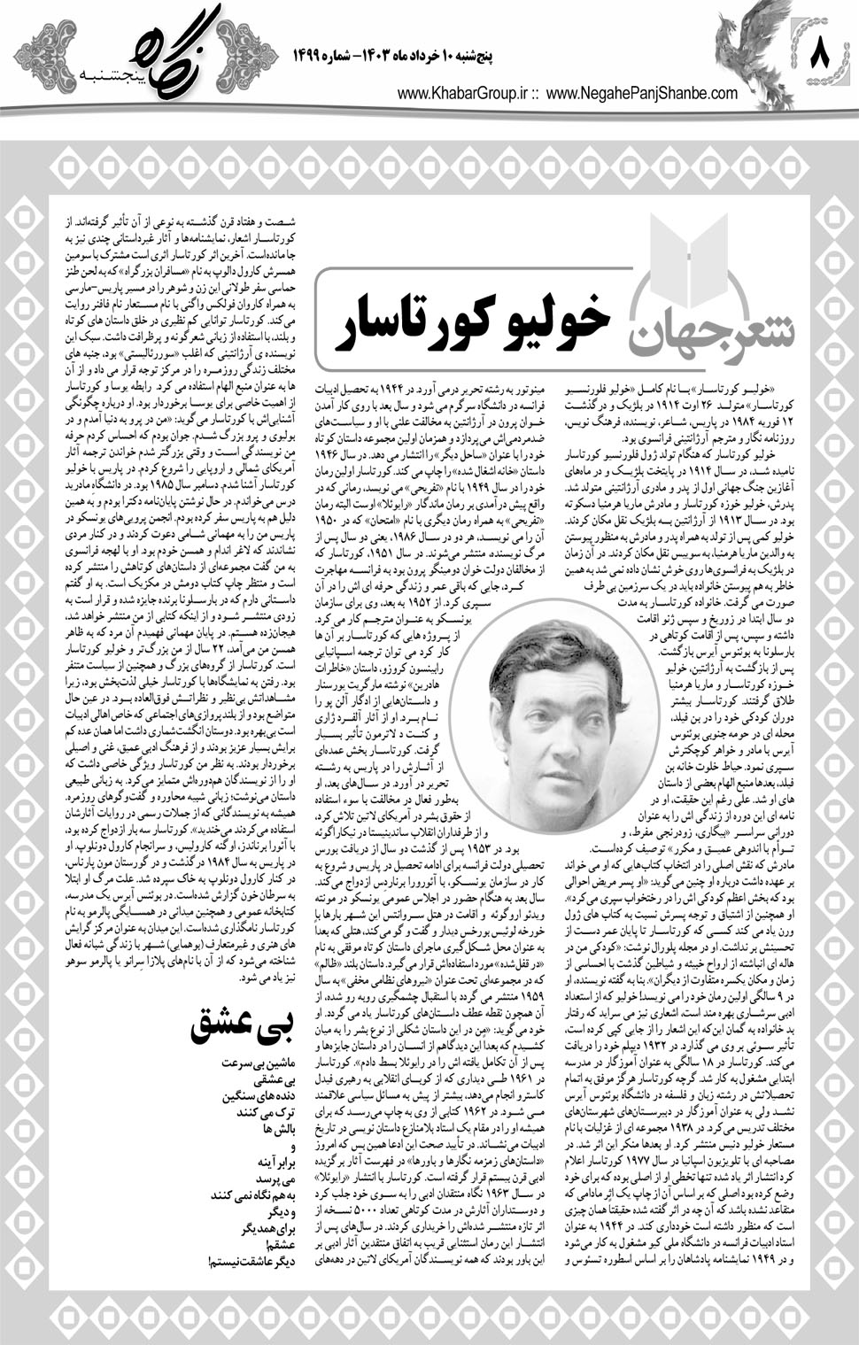 مشاهده صفحه ۲۴ روزنامه خبرجنوب تاریخ ۱۰  سال ۱۴۰۳