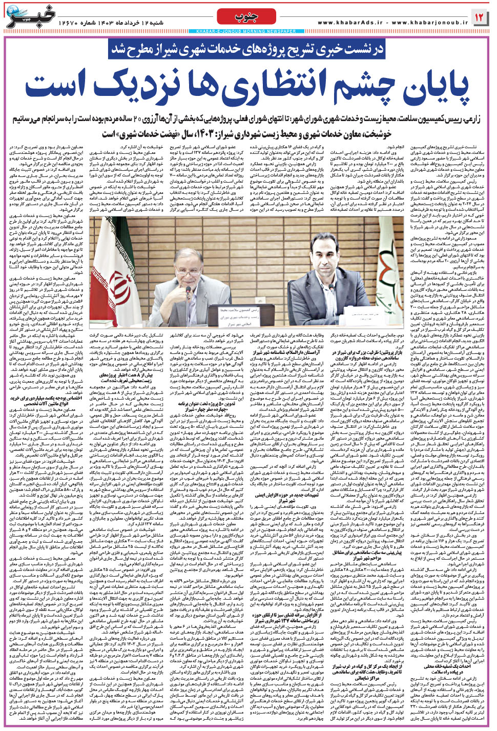 مشاهده صفحه ۱۲ روزنامه خبرجنوب تاریخ ۱۲  سال ۱۴۰۳