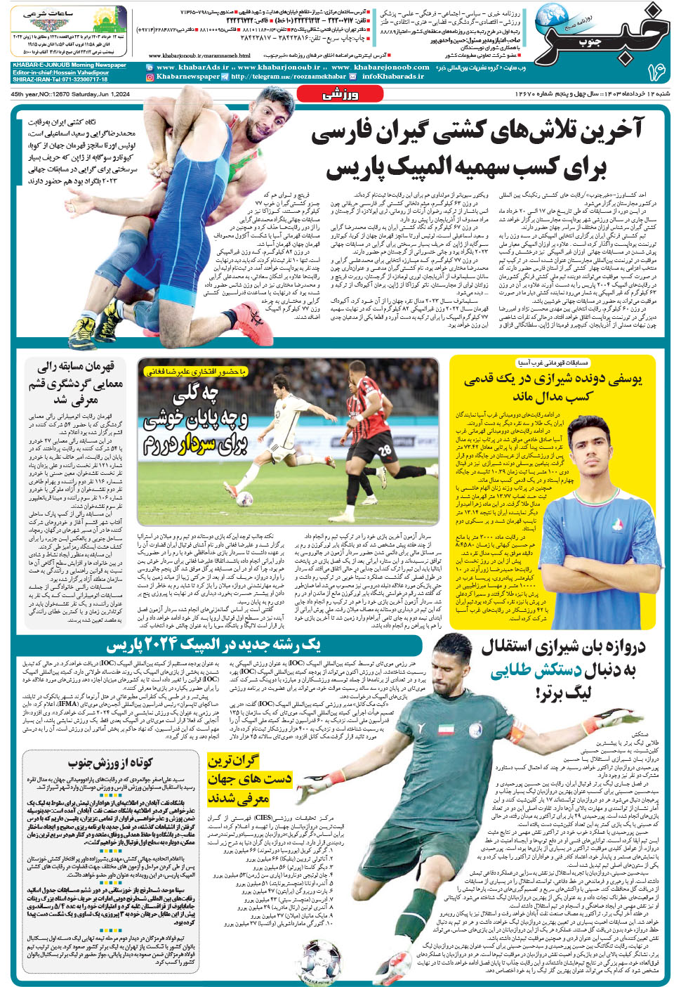 مشاهده صفحه ۱۶ روزنامه خبرجنوب تاریخ ۱۲  سال ۱۴۰۳