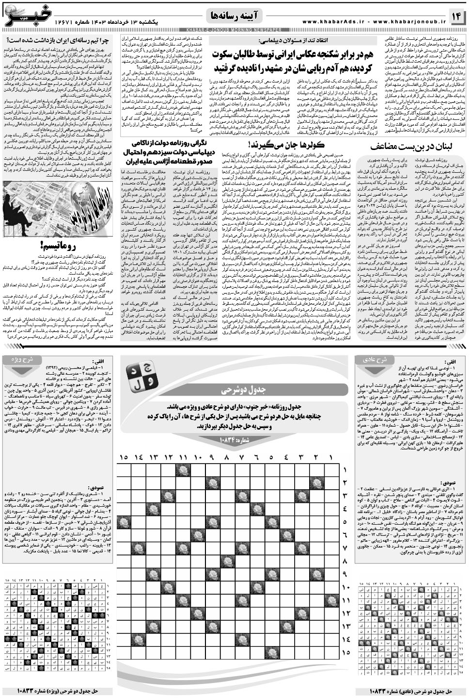 مشاهده صفحه ۱۴ روزنامه خبرجنوب تاریخ ۱۳  سال ۱۴۰۳
