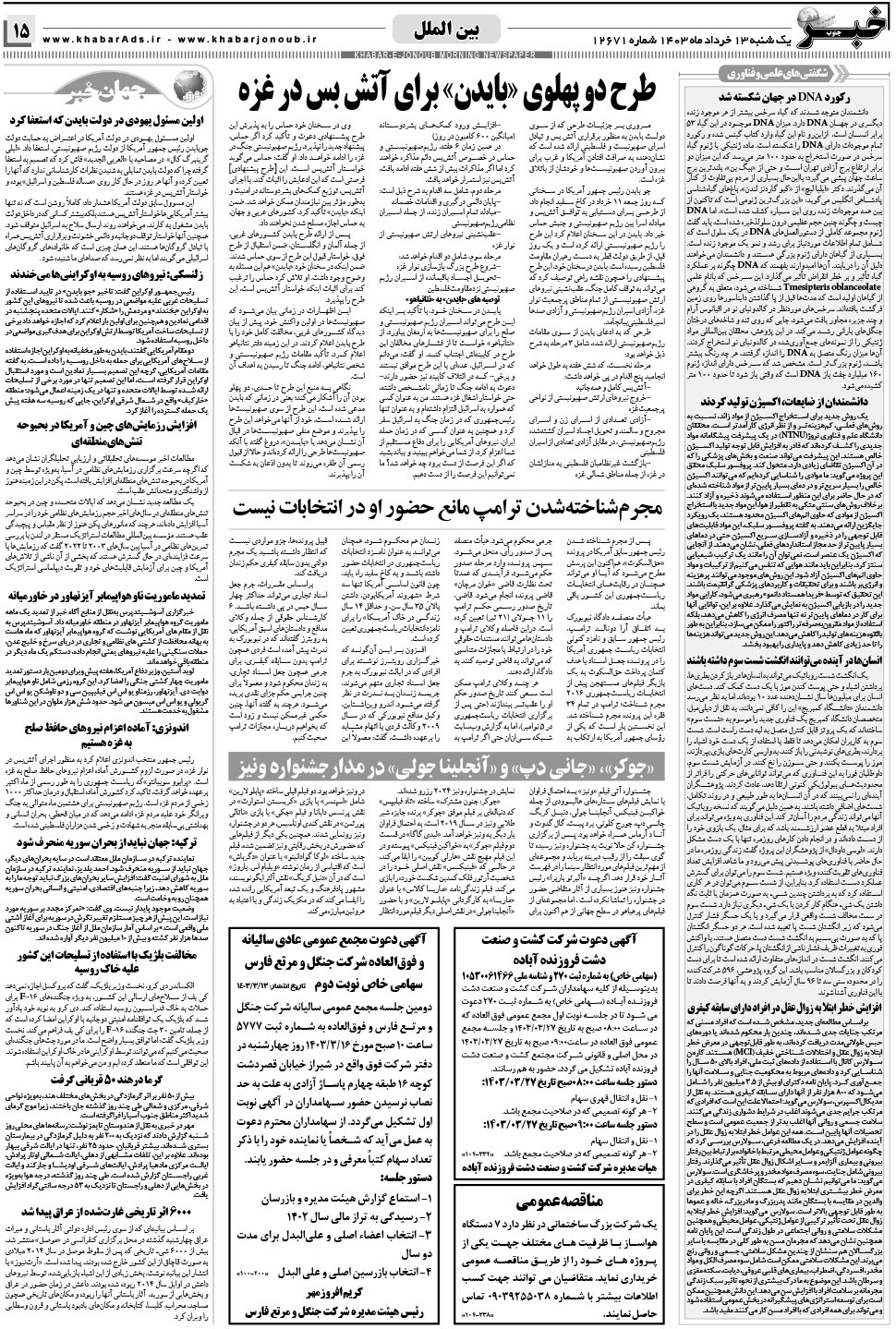مشاهده صفحه ۱۵ روزنامه خبرجنوب تاریخ ۱۳  سال ۱۴۰۳