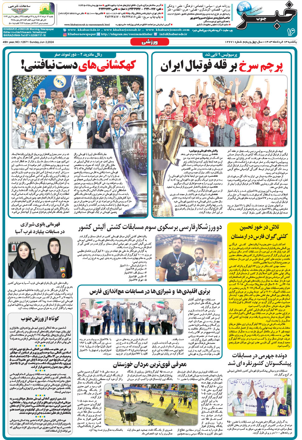 مشاهده صفحه ۱۶ روزنامه خبرجنوب تاریخ ۱۳  سال ۱۴۰۳