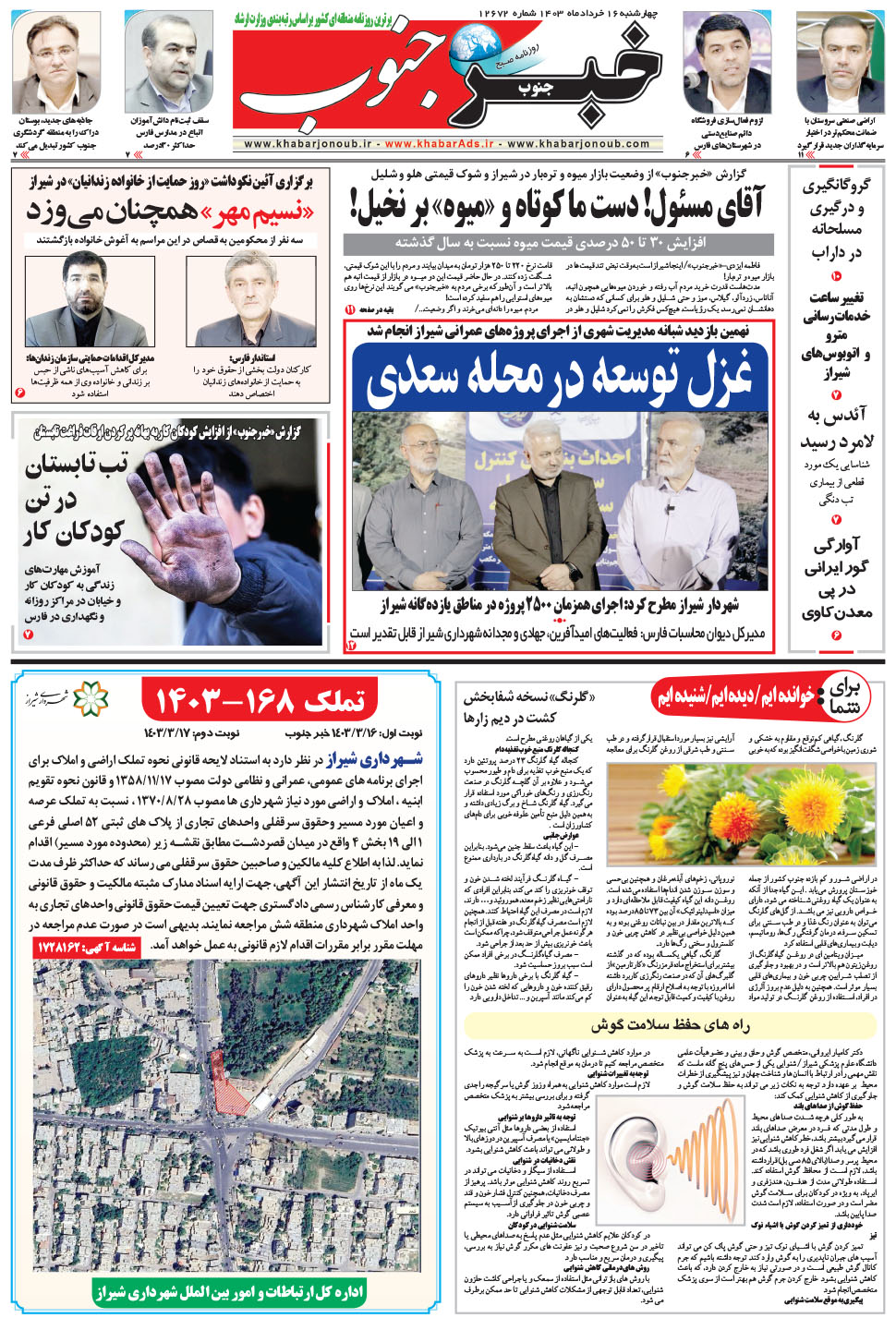 مشاهده صفحه ۵ روزنامه خبرجنوب تاریخ ۱۶  سال ۱۴۰۳