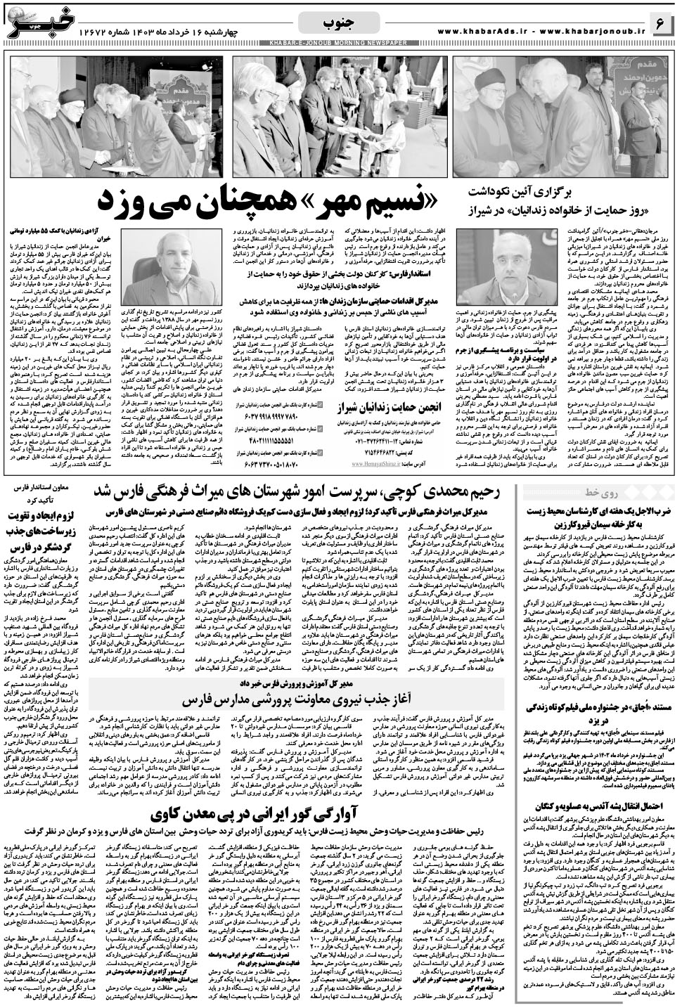 مشاهده صفحه ۶ روزنامه خبرجنوب تاریخ ۱۶  سال ۱۴۰۳
