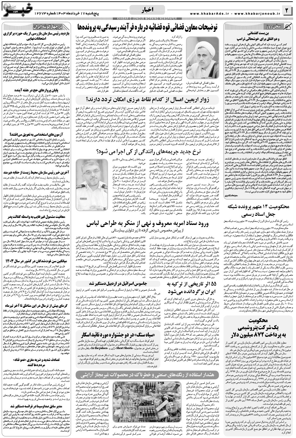 مشاهده صفحه ۲ روزنامه خبرجنوب تاریخ ۱۷  سال ۱۴۰۳
