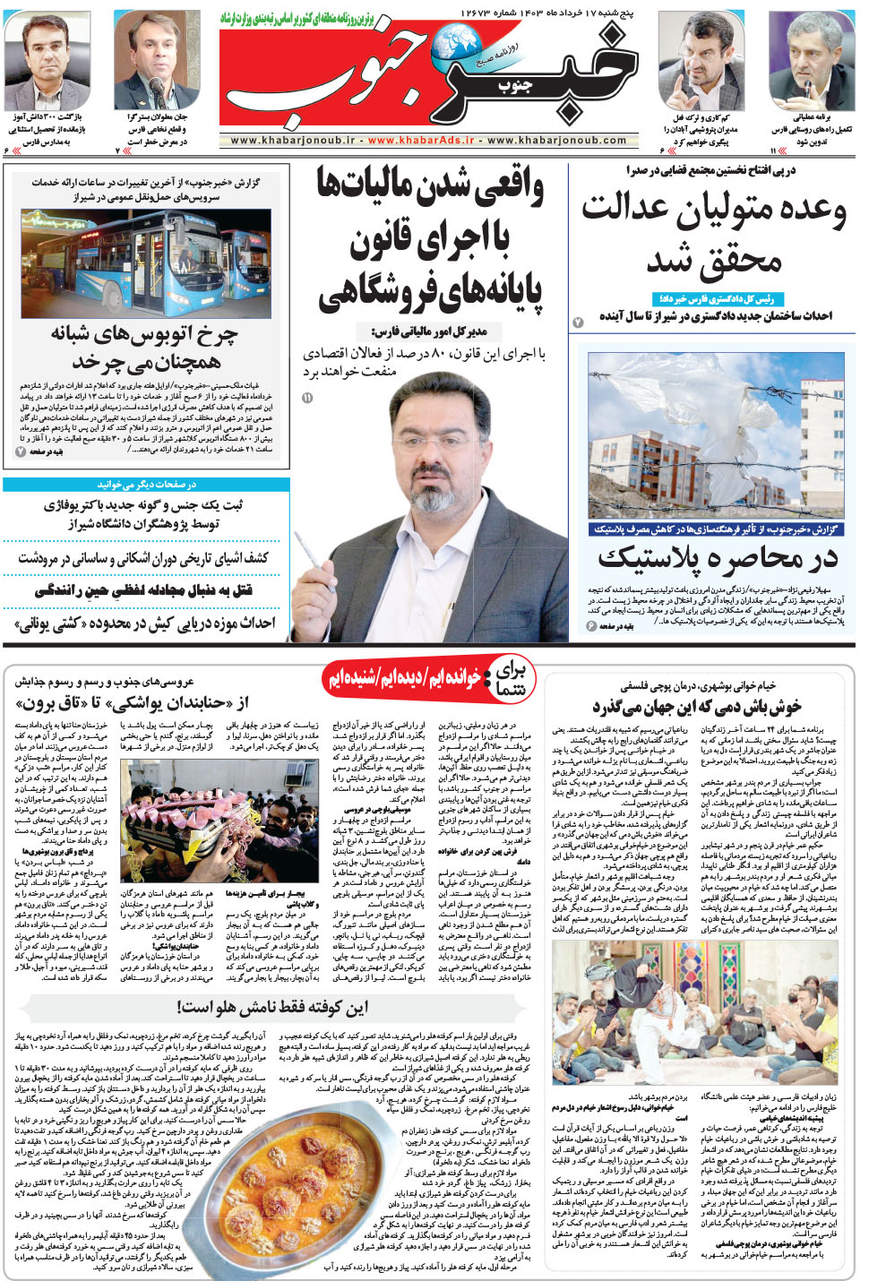مشاهده صفحه ۵ روزنامه خبرجنوب تاریخ ۱۷  سال ۱۴۰۳
