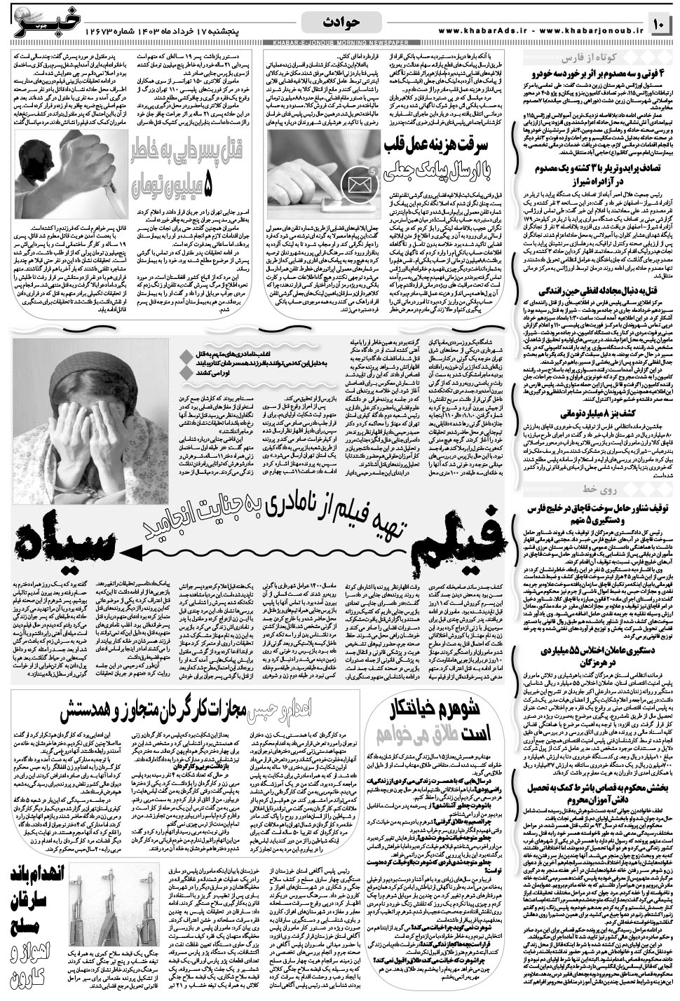 مشاهده صفحه ۱۰ روزنامه خبرجنوب تاریخ ۱۷  سال ۱۴۰۳