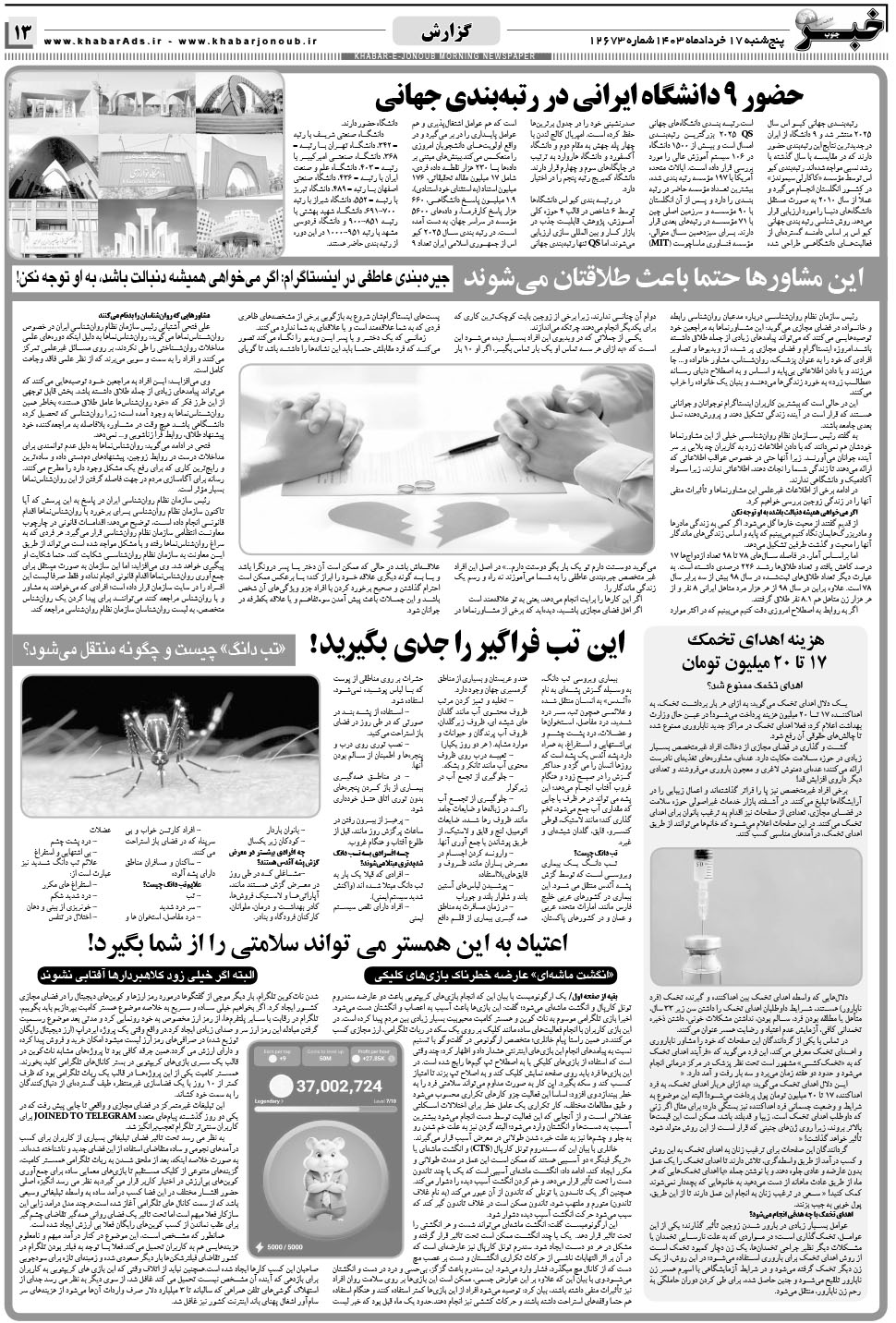 مشاهده صفحه ۱۳ روزنامه خبرجنوب تاریخ ۱۷  سال ۱۴۰۳