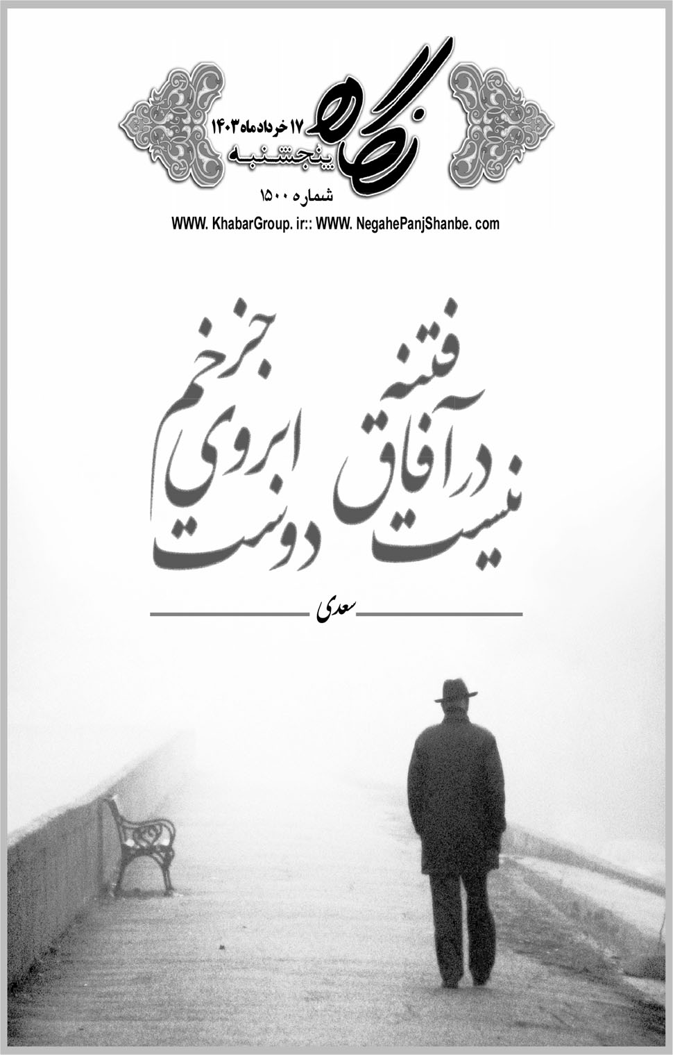مشاهده صفحه ۱۷ روزنامه خبرجنوب تاریخ ۱۷  سال ۱۴۰۳