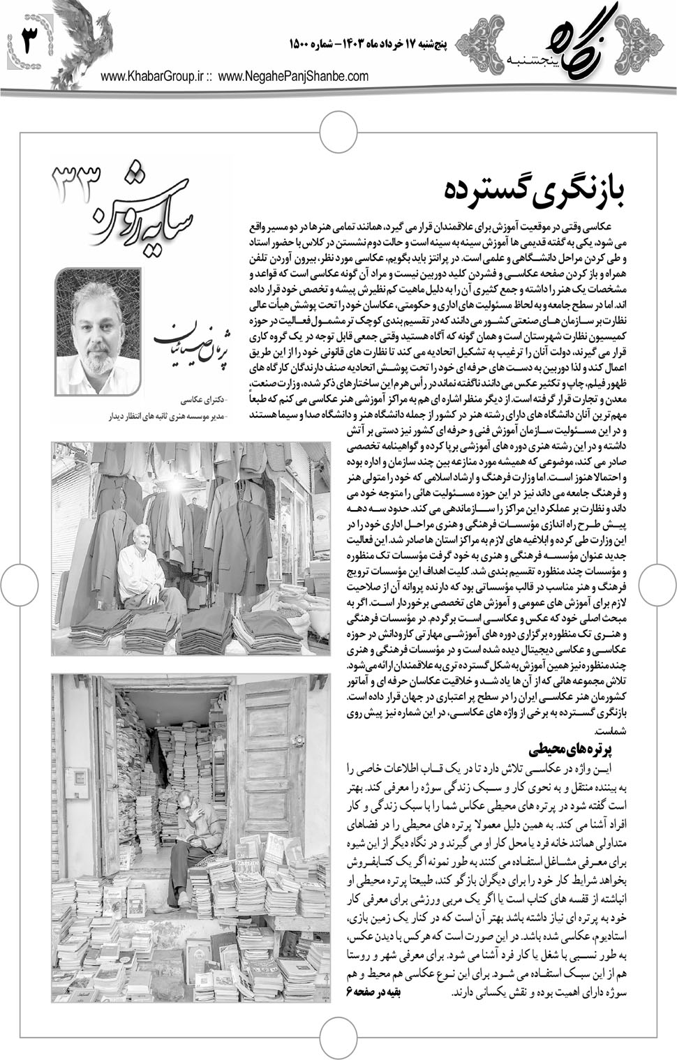 مشاهده صفحه ۱۹ روزنامه خبرجنوب تاریخ ۱۷  سال ۱۴۰۳