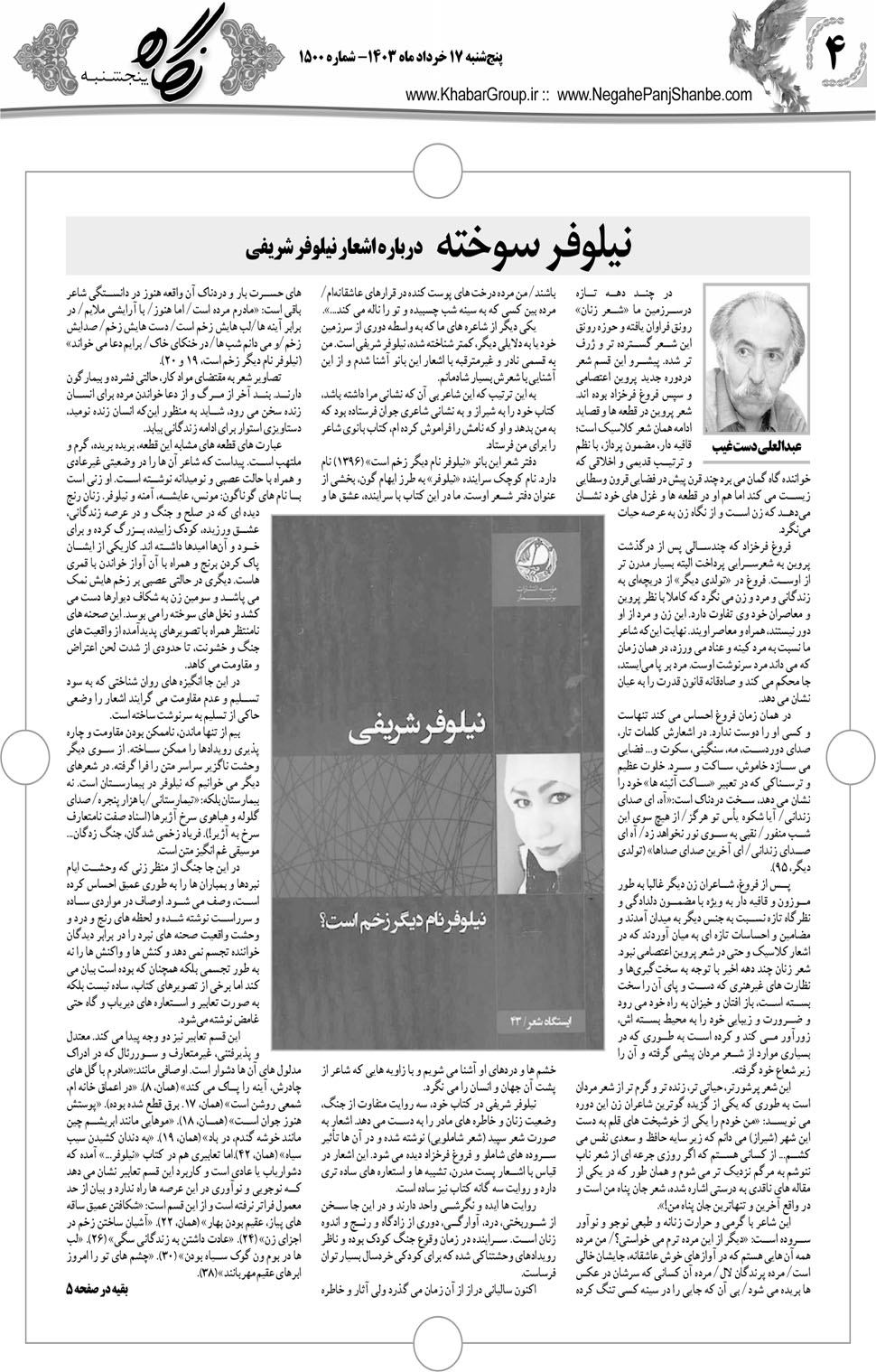 مشاهده صفحه ۲۰ روزنامه خبرجنوب تاریخ ۱۷  سال ۱۴۰۳