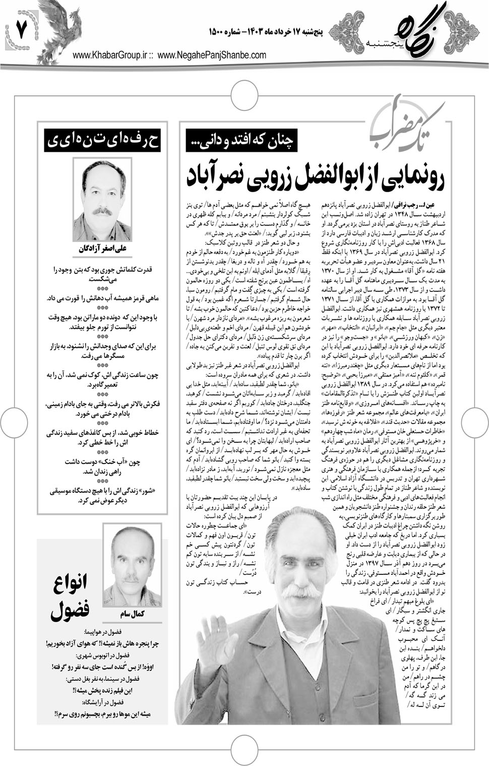 مشاهده صفحه ۲۳ روزنامه خبرجنوب تاریخ ۱۷  سال ۱۴۰۳